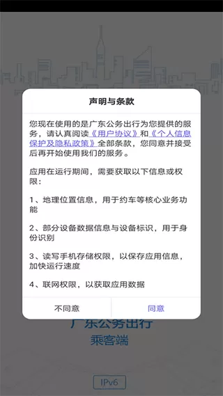 广东公务出行app下载图3