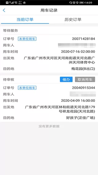 广东公务出行app下载图1