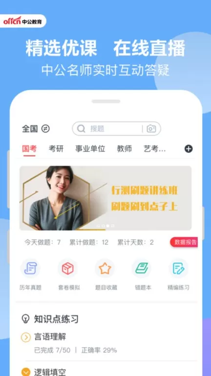 中公题库下载安卓版图3