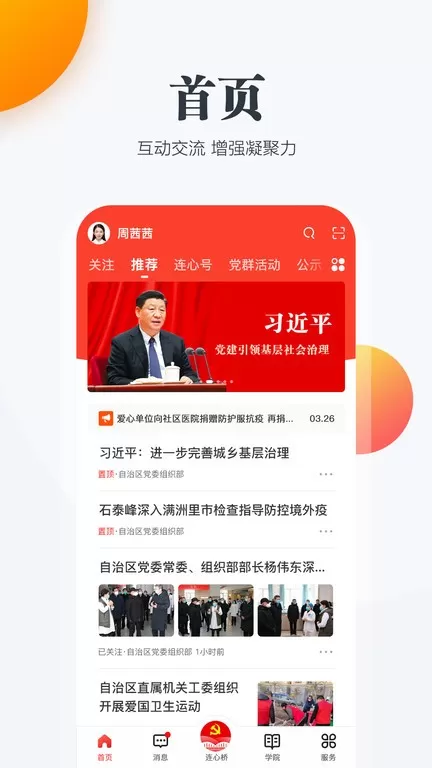 连心桥老版本下载图3