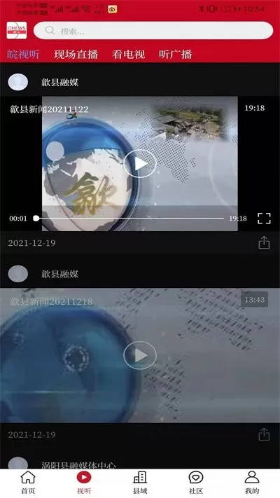 皖云app安卓版图2