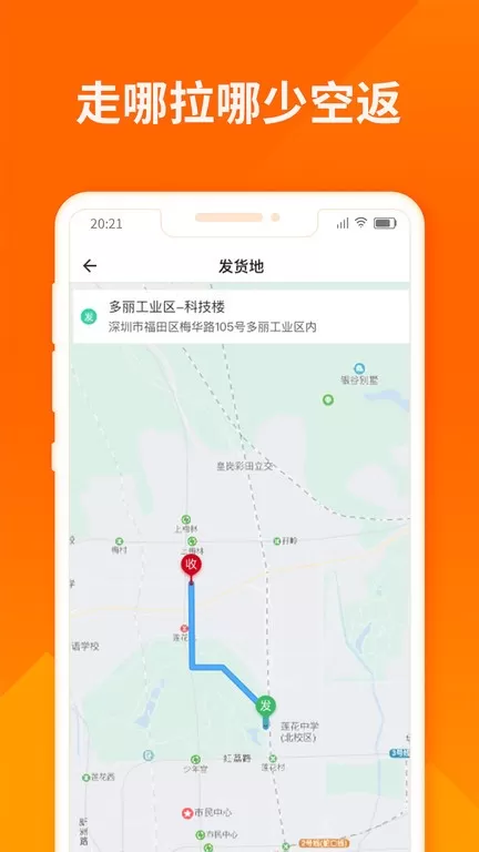 货拉拉司机版下载免费版图0