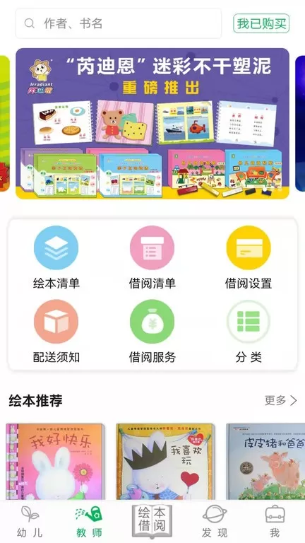 小鹿娃正版下载图3