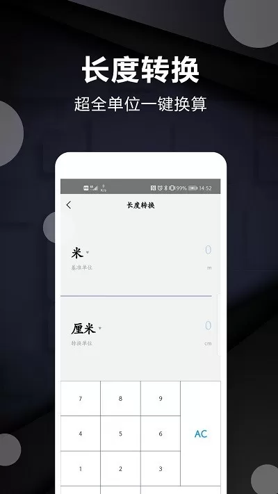 尺子测量工具官方版下载图3