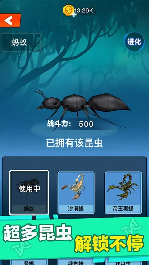 昆虫进化大乱斗手游免费版图0