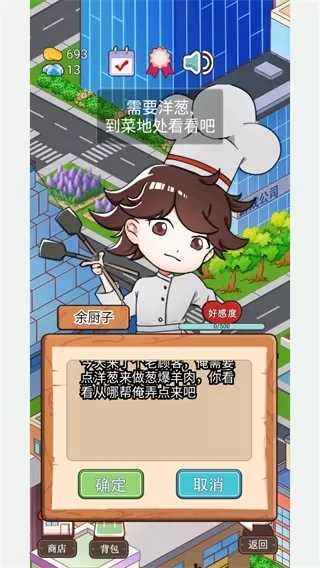 火锅店模拟器最游戏安卓版图3