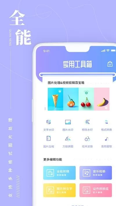 照片处理工具官方正版下载图3