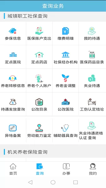 贵州社保安卓版最新版图0