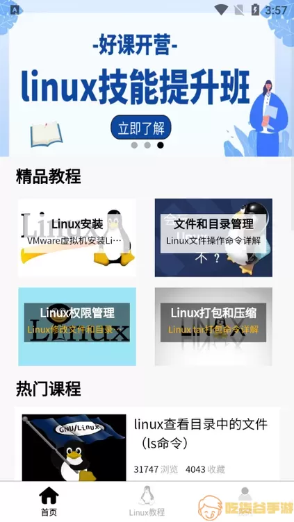 Linux学习宝典2024最新版