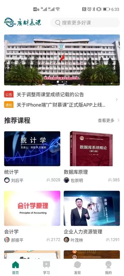 广财慕课官方正版下载图2