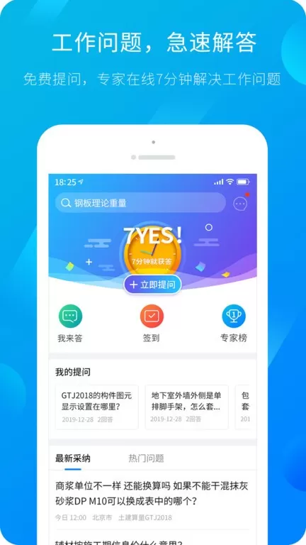 服务新干线下载官方版图2