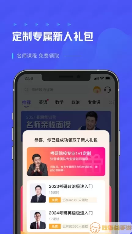 研途考研app下载