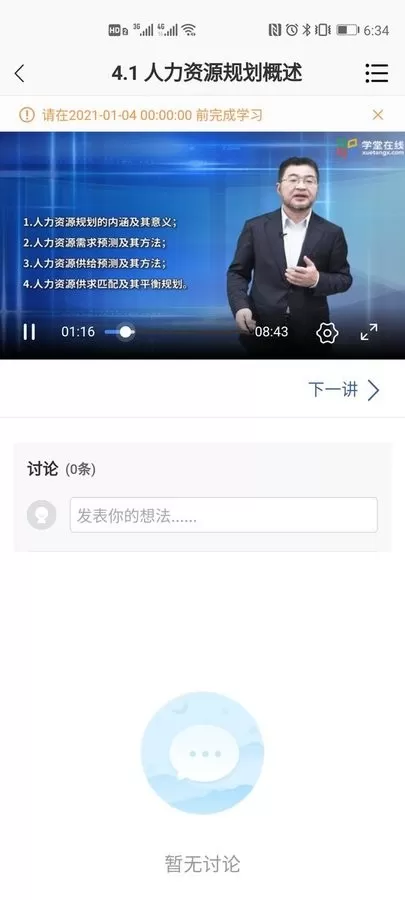 广财慕课官方正版下载图3