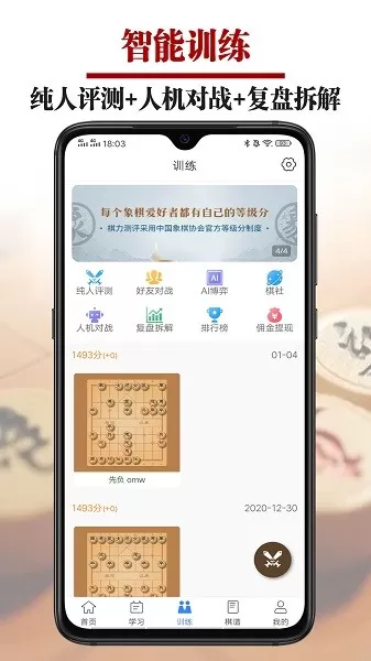 象棋微学堂下载安卓图2