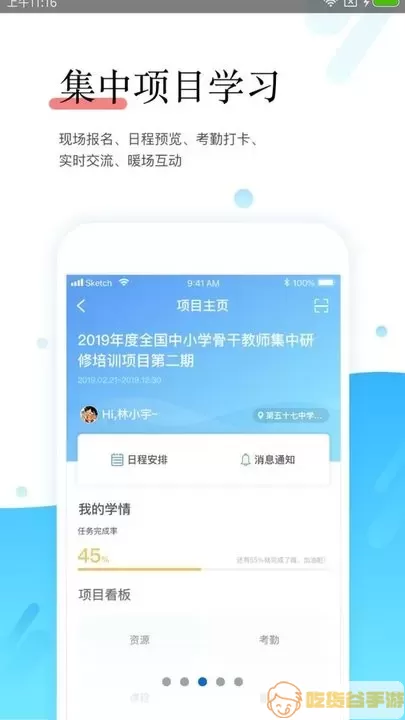 师学宝手机版下载