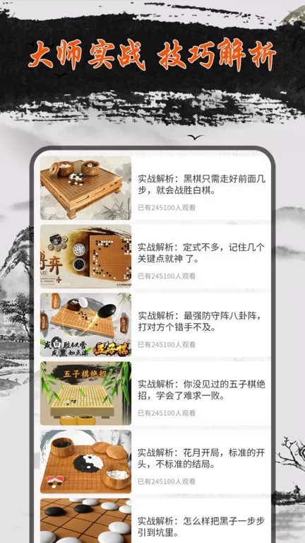 五子棋大师官方正版图2