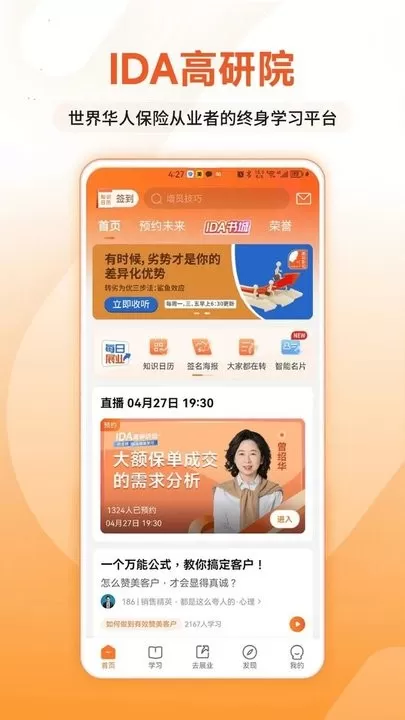 IDA高研院app最新版图3