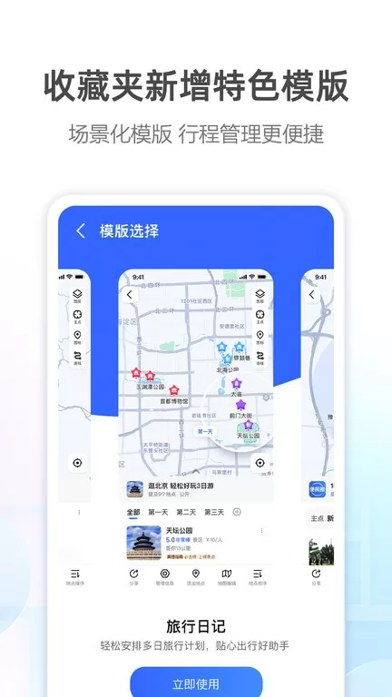 高德地图安卓最新版图3