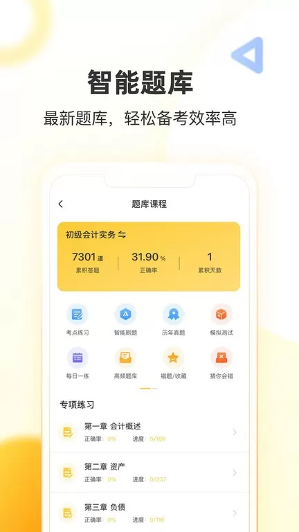 帮考网下载安装免费图1