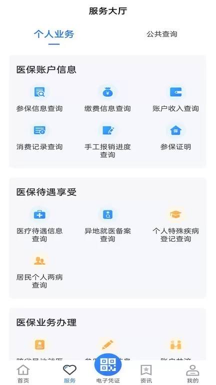 贵州医保手机版下载图2