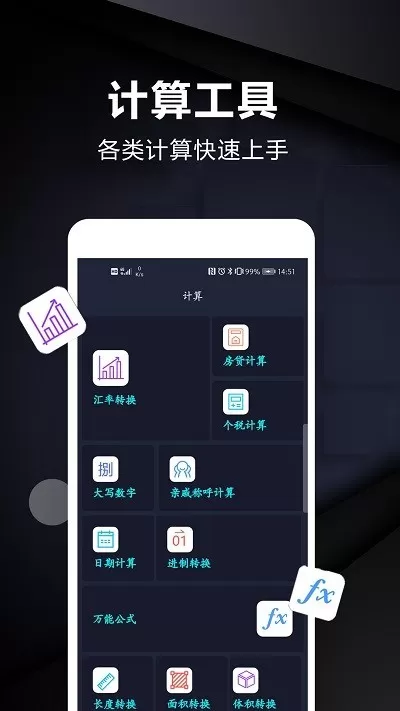 尺子测量工具官方版下载图2