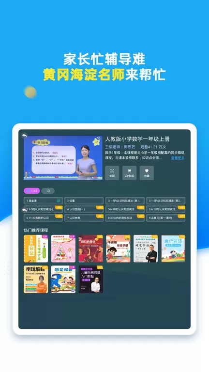 同步小学课堂官网版旧版本图2