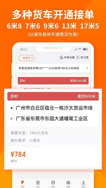 货拉拉司机版下载免费版图1