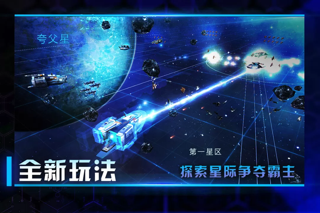 星际卫队2024最新版图4