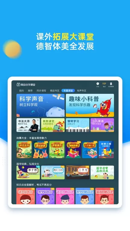 同步小学课堂官网版旧版本图3