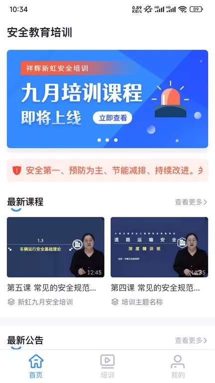 祥辉新虹安全培训最新版图3