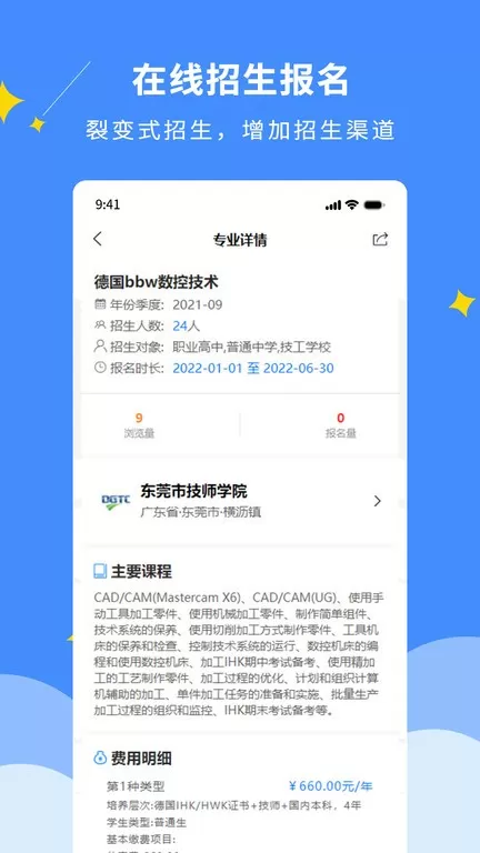 DCZ智慧校园官网版下载图0