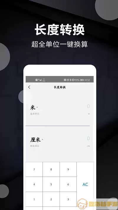 尺子测量工具官方版下载