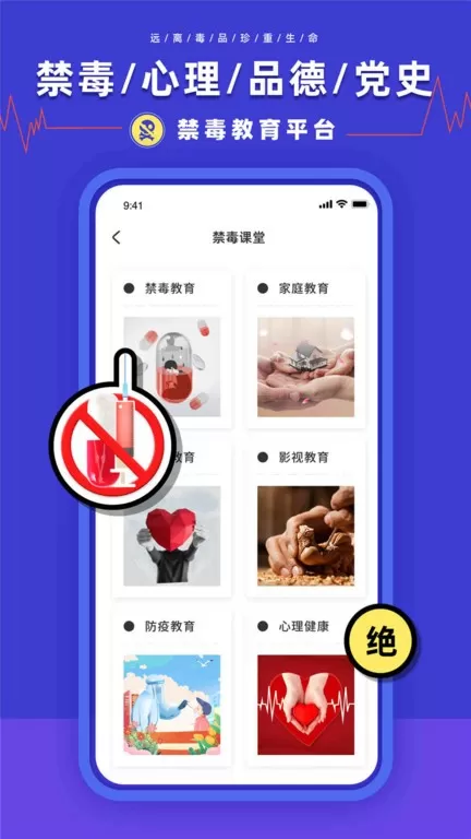 禁毒教育app安卓版图0