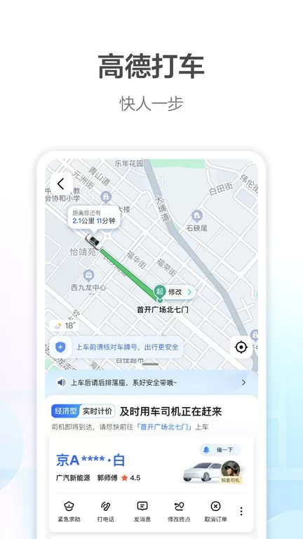 高德地图安卓最新版图1