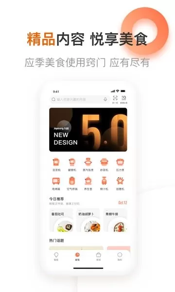 爱下厨app下载图1