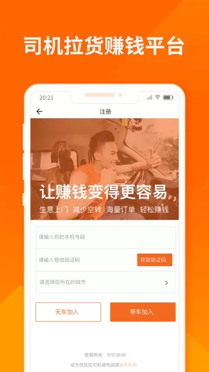 货拉拉司机版下载免费版图2