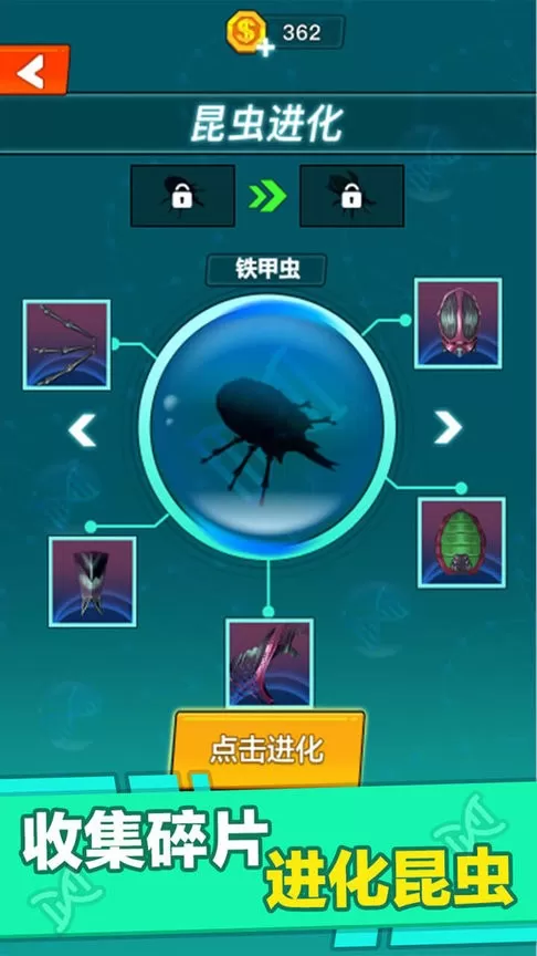 昆虫进化大乱斗手游免费版图3