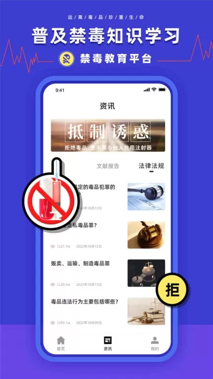 禁毒教育app安卓版图1