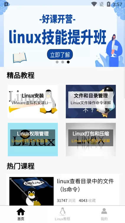 Linux学习宝典2024最新版图3