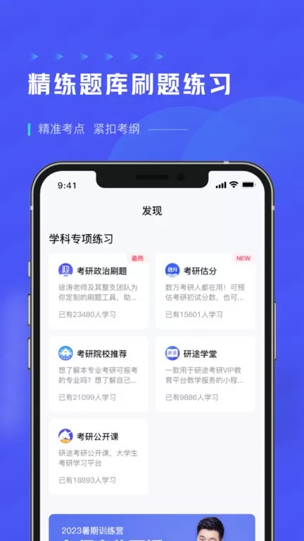 研途考研app下载图0