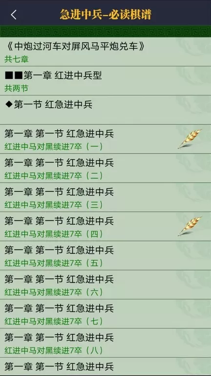 永乐象棋棋谱免费版下载图0