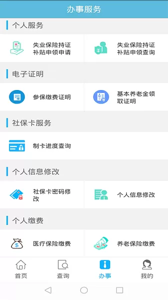 贵州社保安卓版最新版图3