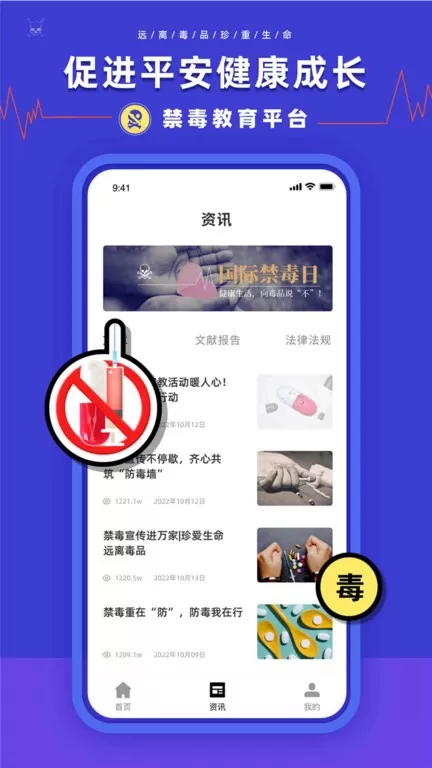 禁毒教育app安卓版图3