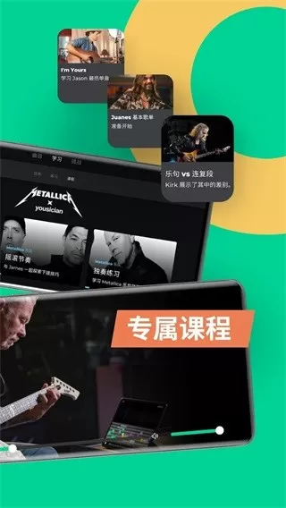 Yousician下载手机版图3