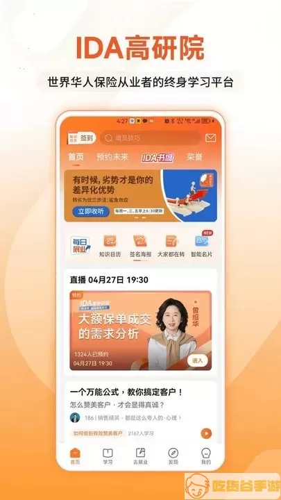 IDA高研院app最新版