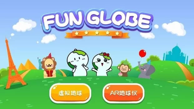 FUN GLOBE平台下载图3