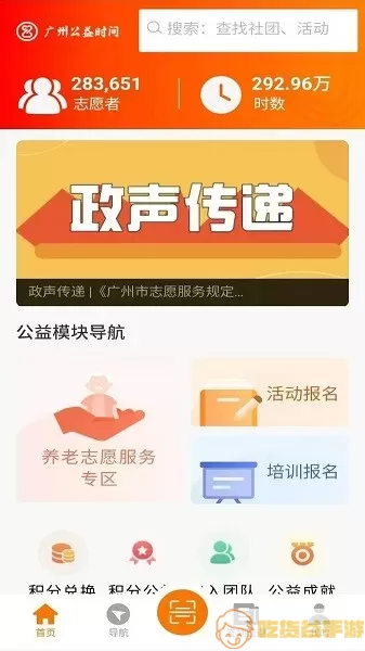 广州公益时间下载免费