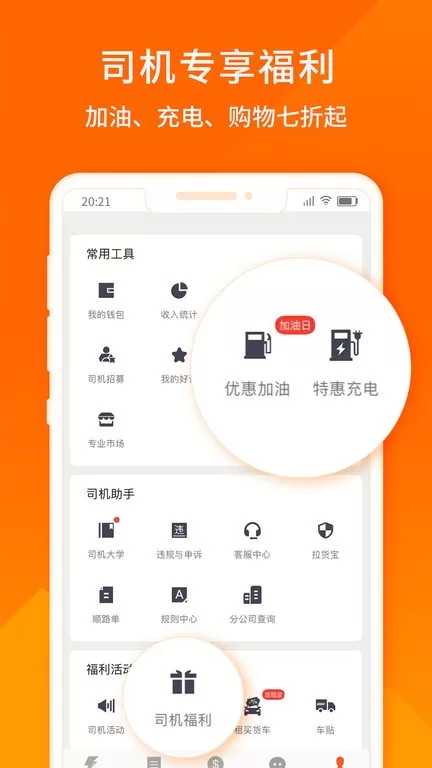 货拉拉司机版下载免费版图3