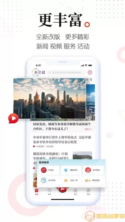 广州日报新花城安卓版下载