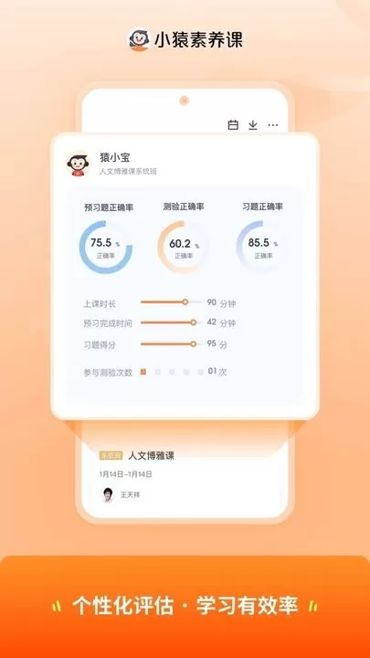 小猿素养课官网版最新图2